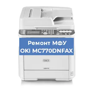 Замена памперса на МФУ OKI MC770DNFAX в Нижнем Новгороде